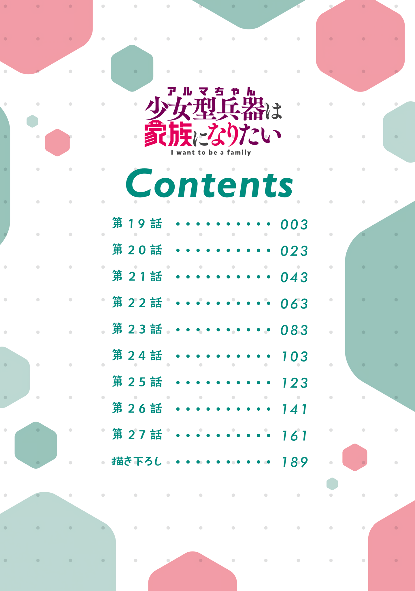 Alma-chan wa Kazoku ni Naritai - 19 - 6723c7a381999_DvUC.png