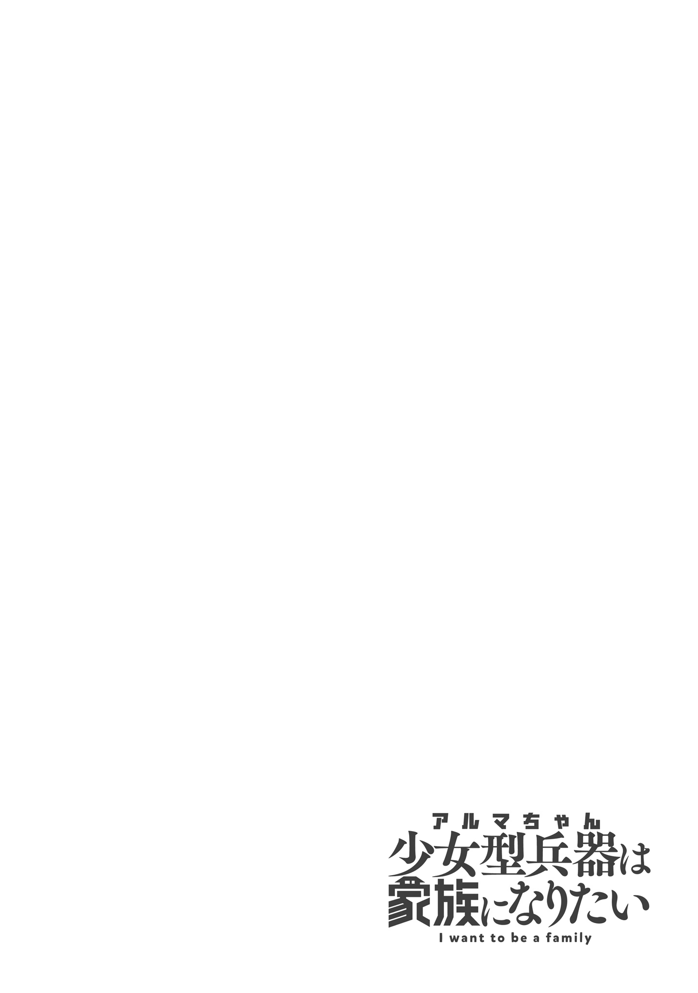 Alma-chan wa Kazoku ni Naritai - 21 - 675db146b27eb_MPxX.png