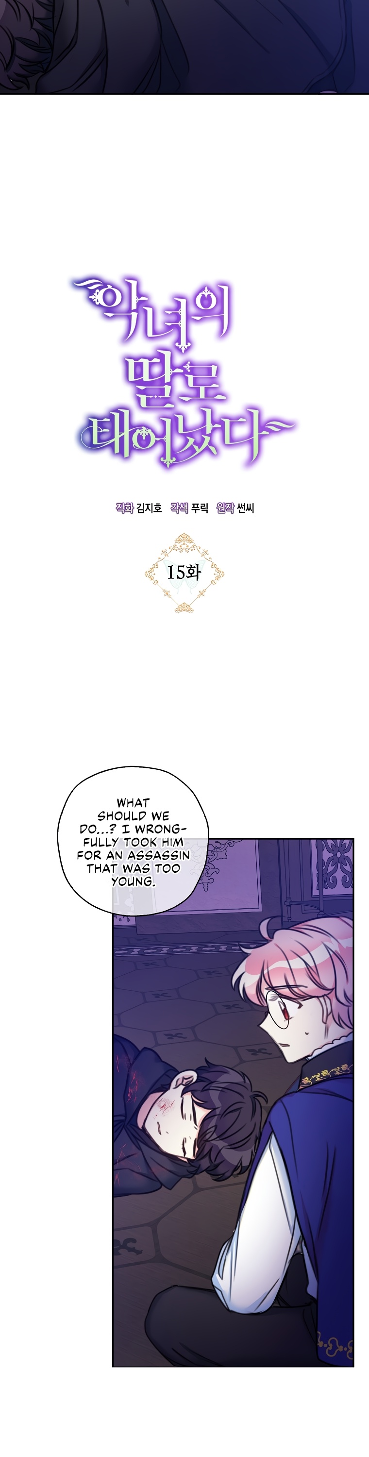 Born as the Villainess’ Daughter - 15 - 65f34f1f02223.jpg