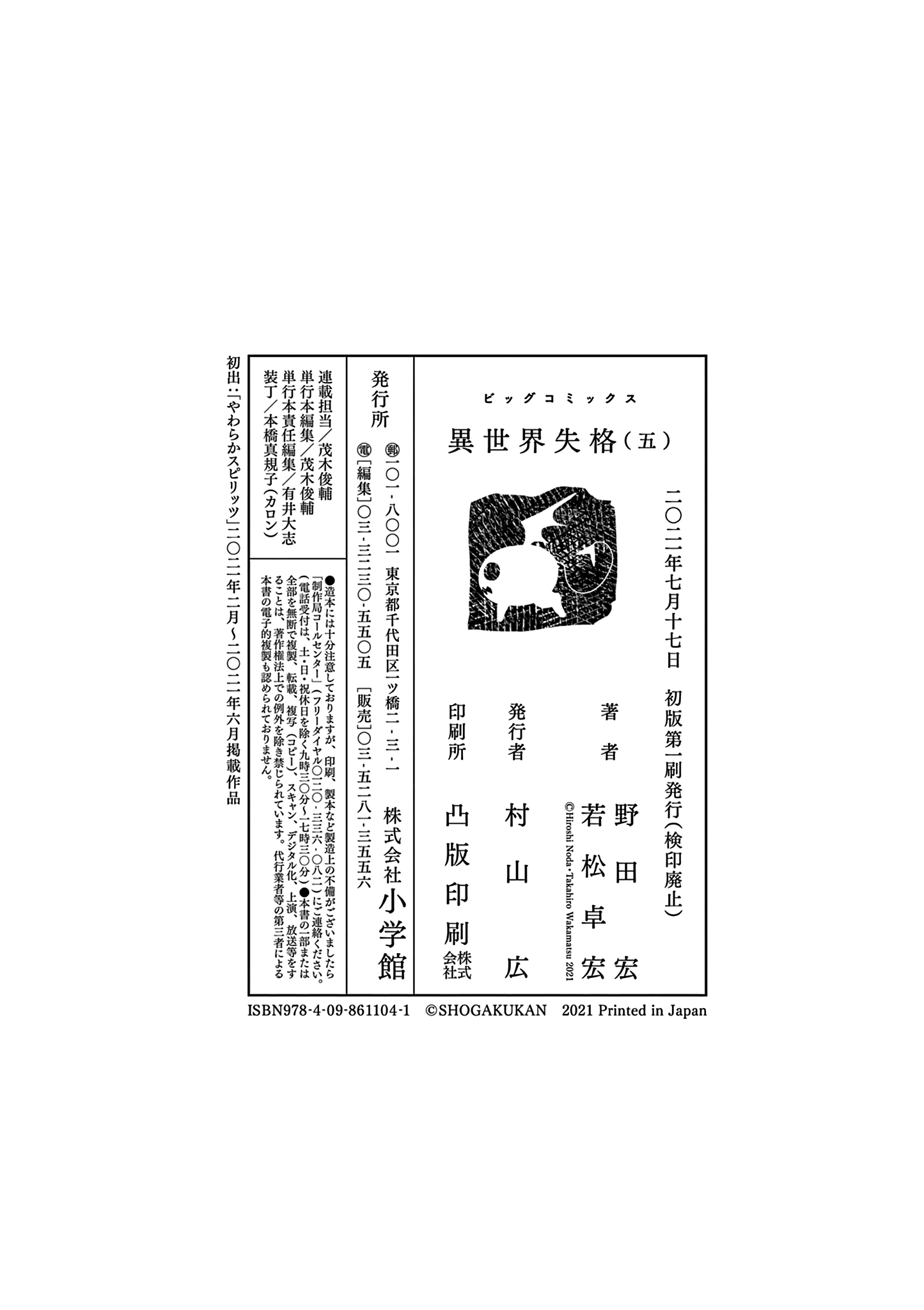 Disqualified from Otherworldliness - 29 - 65f2f5270ab0c_phcb.png