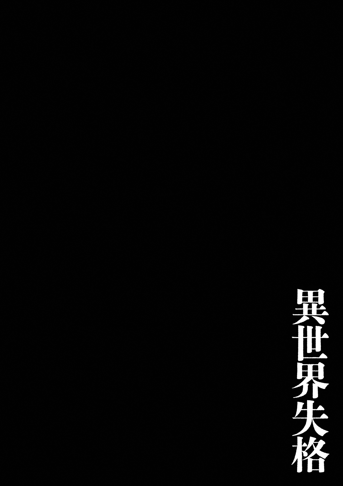 Disqualified from Otherworldliness - 42 - 65f2f724d60cd_ujMH.png