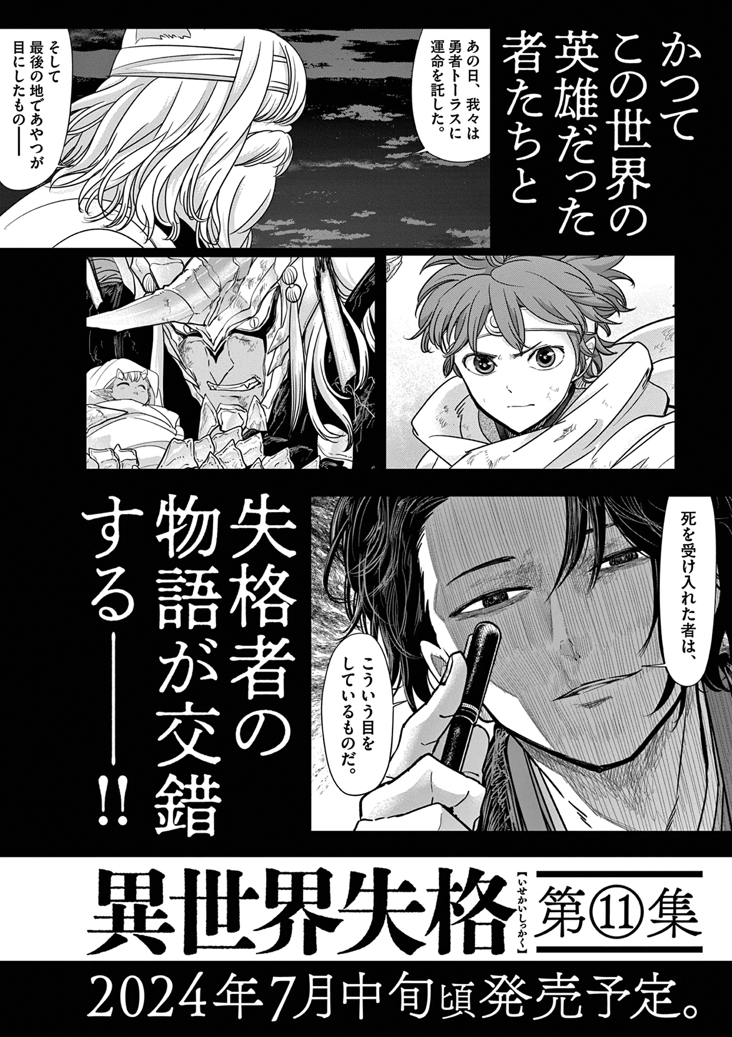 Disqualified from Otherworldliness - 58 - 676453a04b392_MoyU.jpg