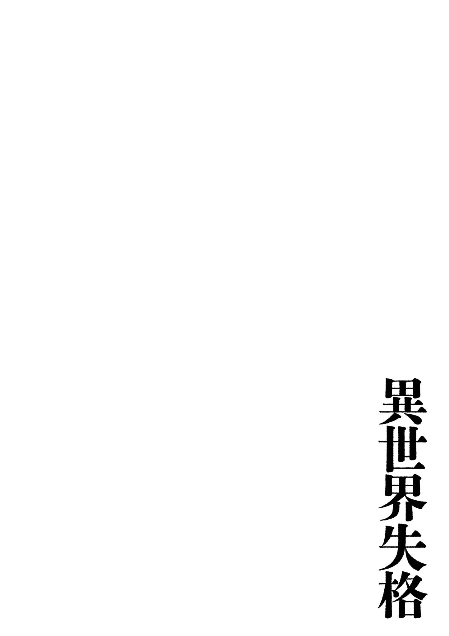 Disqualified from Otherworldliness - 59 - 6787cd9a86c6f_OZvZ.png