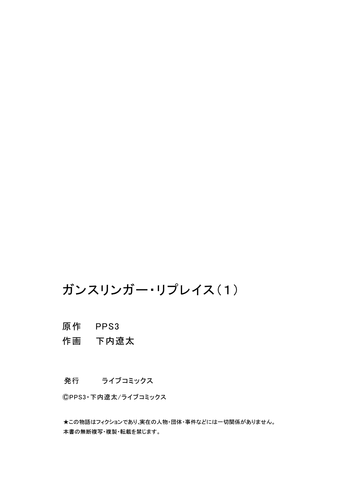 GUNSLINGER REPLACE - 1 - 66cdeb737af5d_JEXM.png