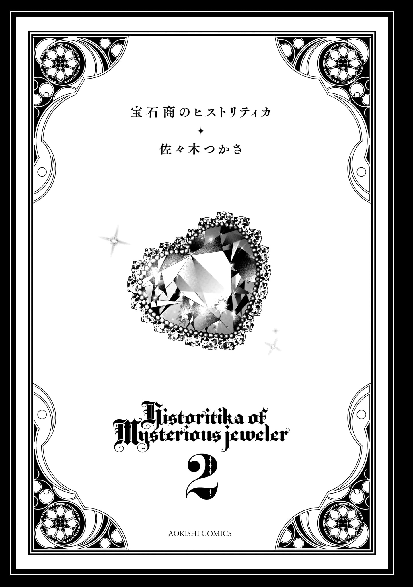 Historitika of the Mysterious Jeweler - 6 - 6619cf2d8a555_5q7v.png