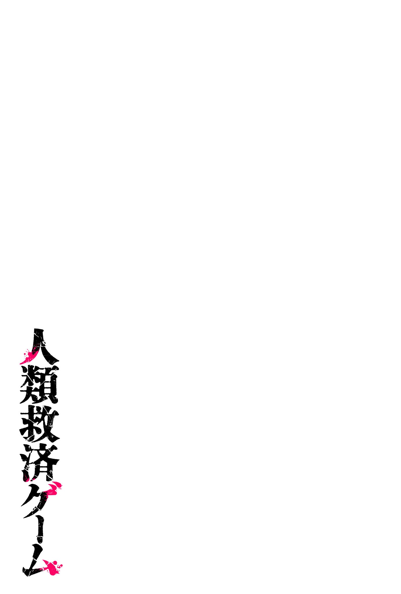 Humanity's Salvation Game - 5 - 6635ab3534c40_PnJs.jpg