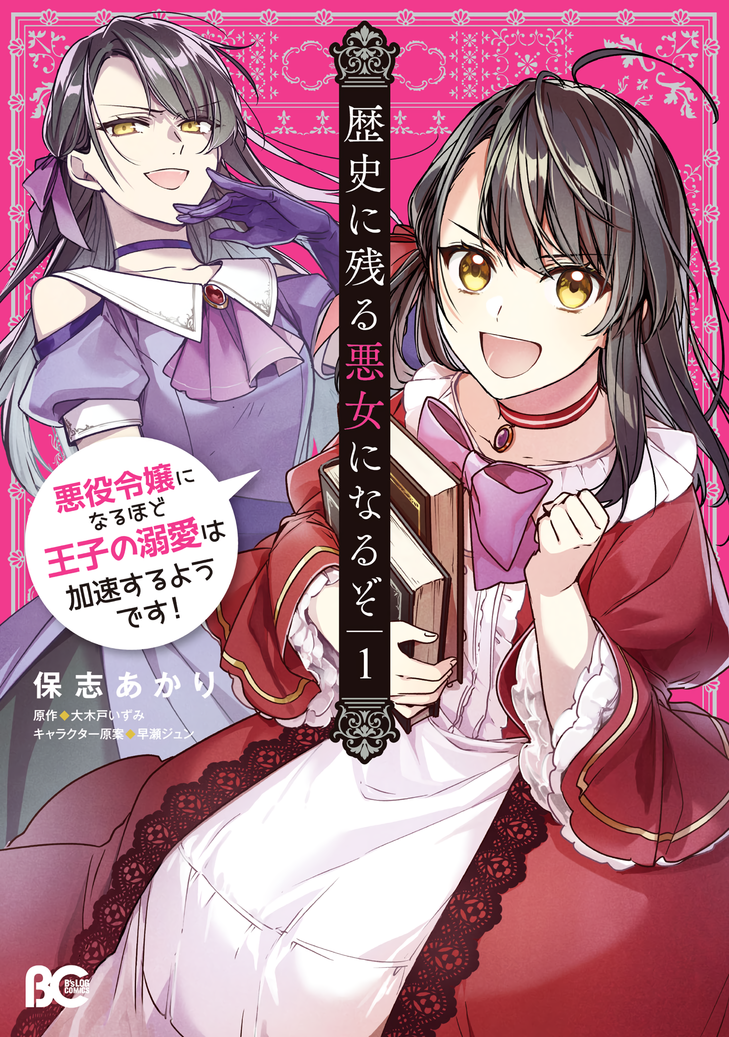 I'll Become a Villainess Who Will Go Down in History - 1 - 65f3c9c1ed0c6.png