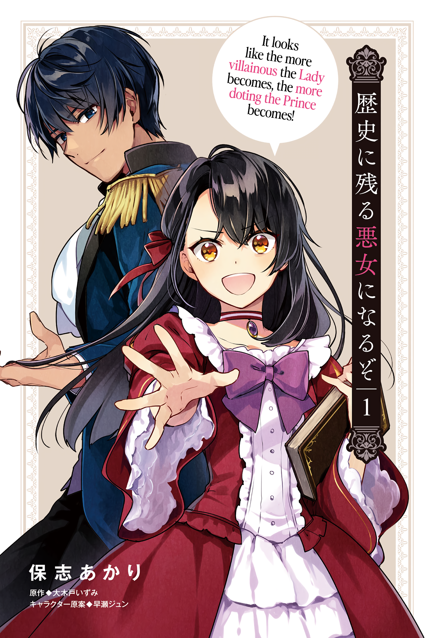 I'll Become a Villainess Who Will Go Down in History - 1 - 65f3c9c2105df.png