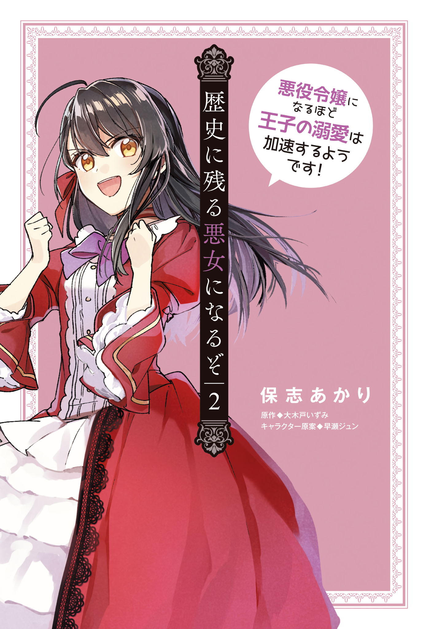 I'll Become a Villainess Who Will Go Down in History - 7 - 665eb453c3c07_0ult.png