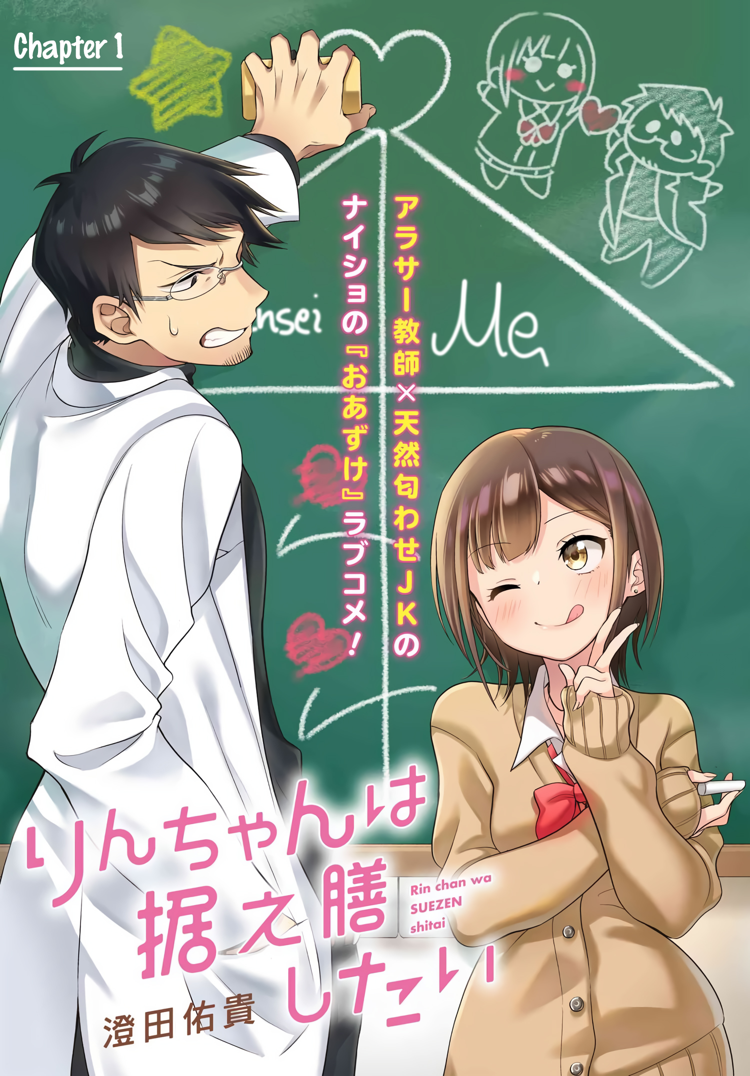 Rin-chan Wants to Flirt - 1 - 65f14f0a71c00.jpg