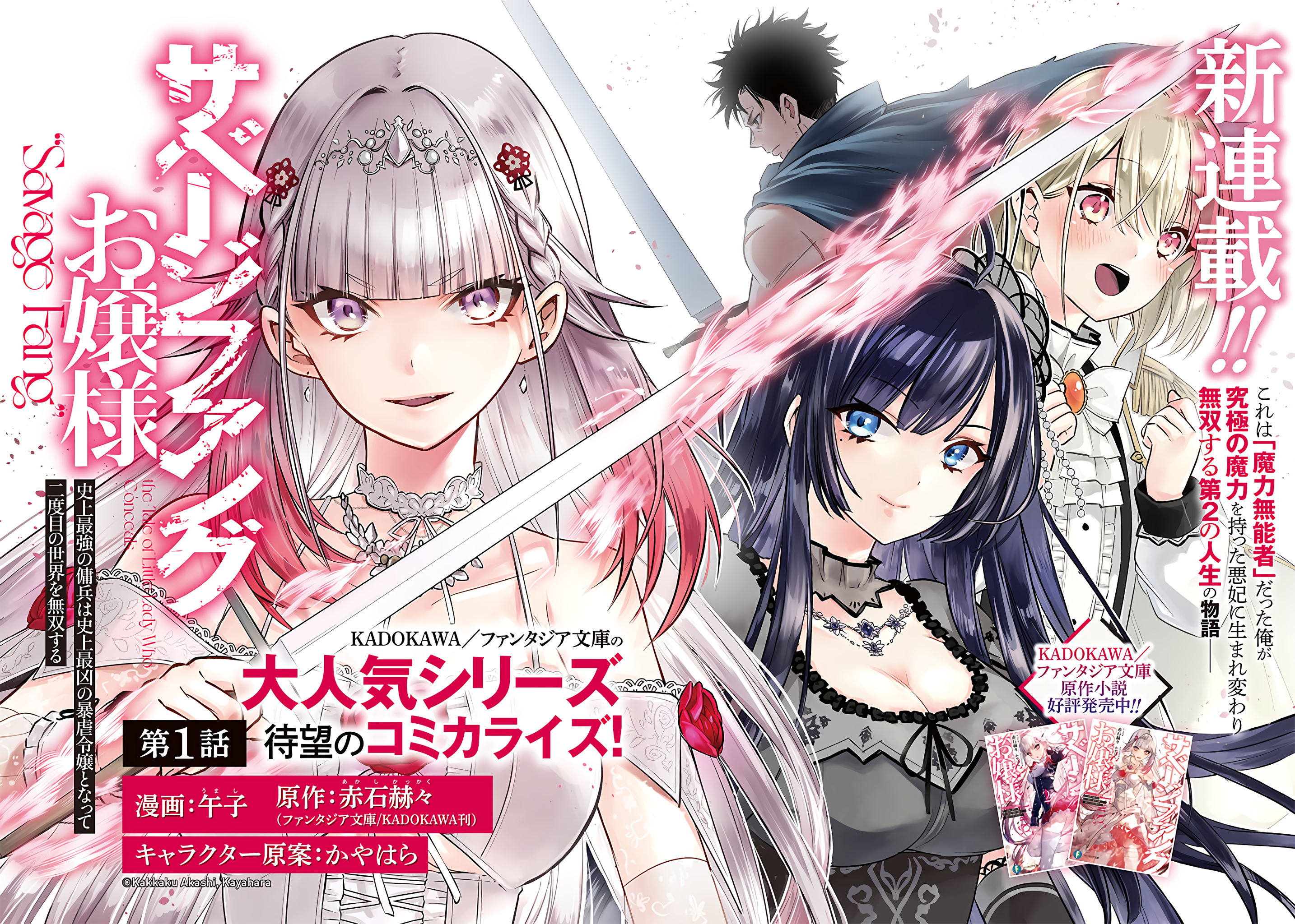 Savage Fang Ojou-sama - 1 - 65f2fba8152aa_mZ4v.png