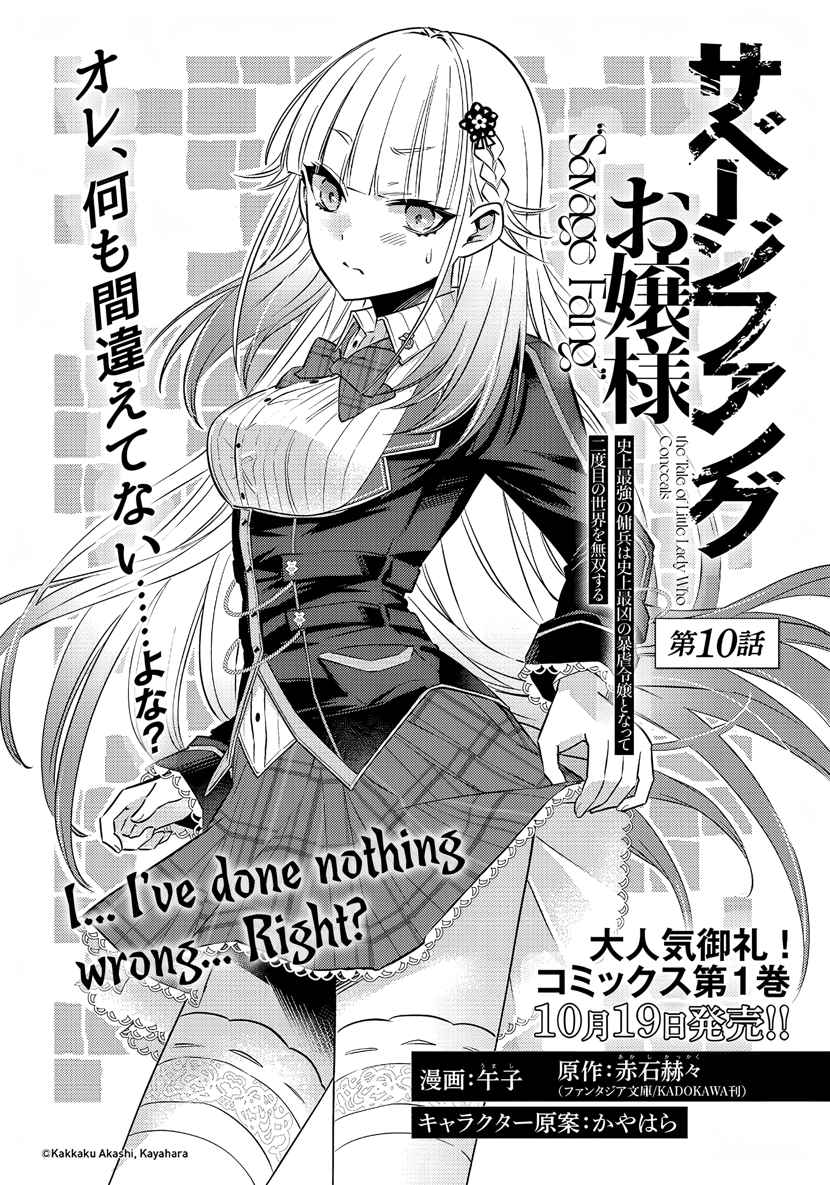 Savage Fang Ojou-sama - 10 - 65f2fc20c0d6b_CxgL.png