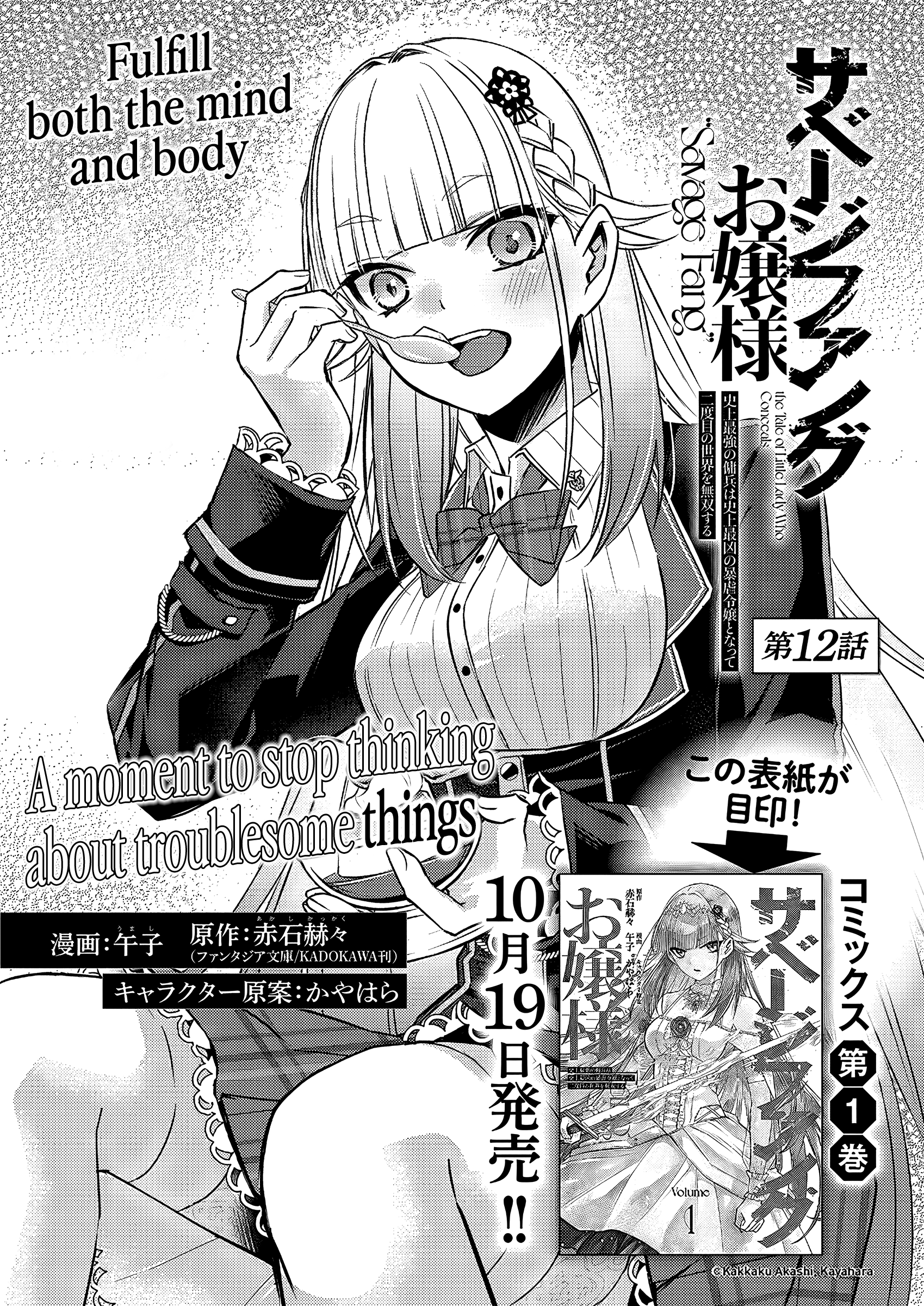 Savage Fang Ojou-sama - 12 - 65f2fc3ba17c7_uEuc.png