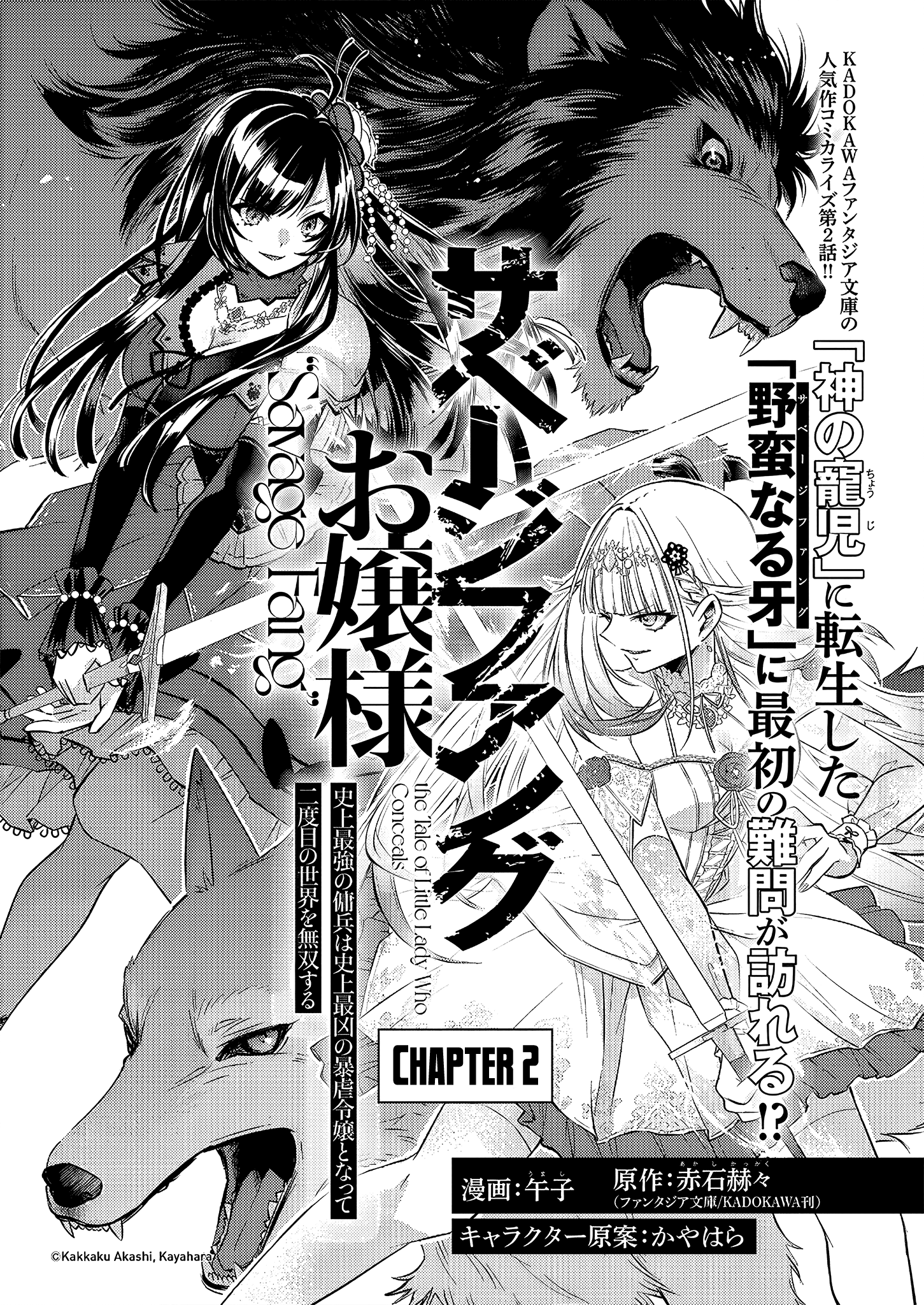 Savage Fang Ojou-sama - 2 - 65f2fba8a97ea_IpgP.png