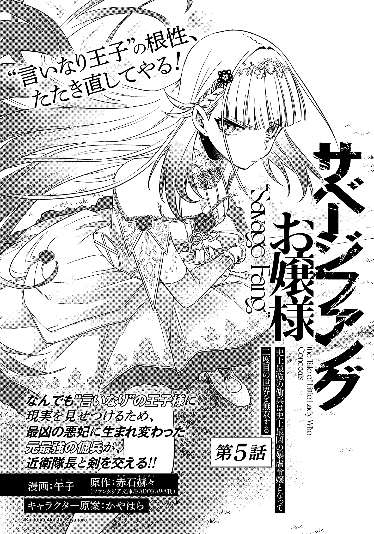 Savage Fang Ojou-sama - 5 - 65f2fbcfd71ea_nkFy.png