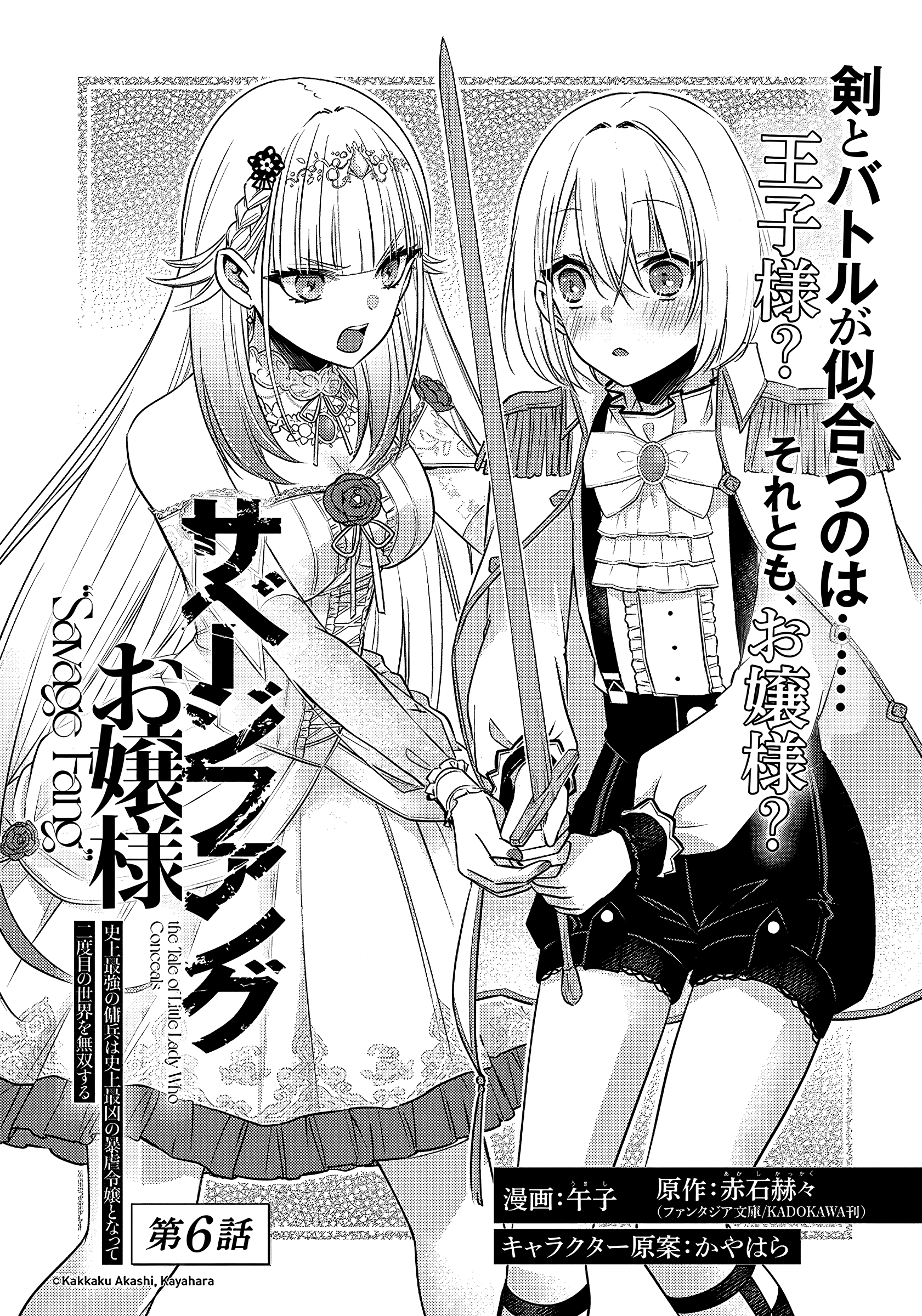 Savage Fang Ojou-sama - 6 - 65f2fbdf53d40_E32c.png
