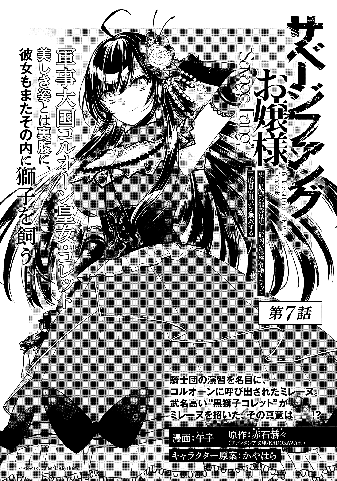 Savage Fang Ojou-sama - 7 - 65f2fbf370490_7OCY.png