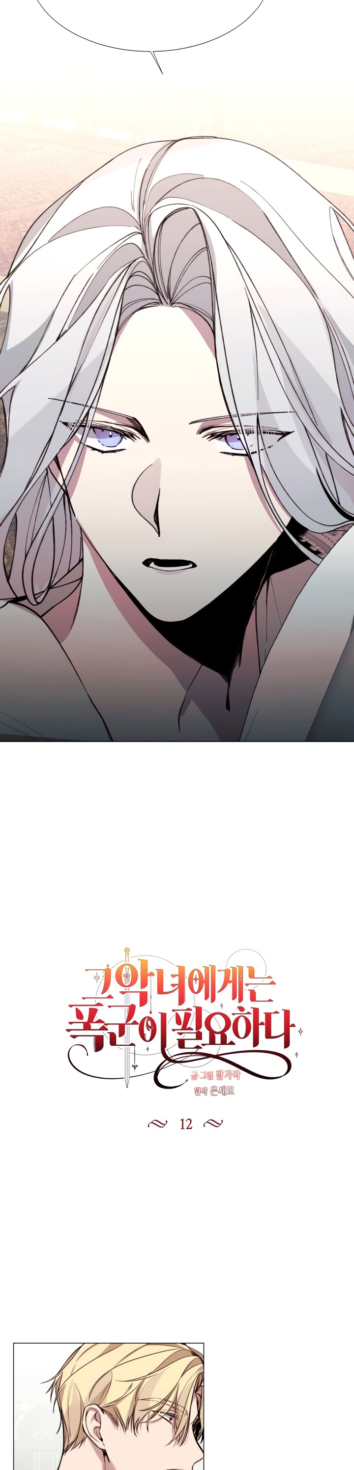 The Villainess Needs A Tyrant - 12 - 65f34c855adf4.jpg